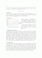 [중국 문화의 시스템론적 해석]“중국 전통과학은 왜 근대과학으로 발전하지 못하였는가” 2페이지