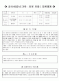 케어 플렌 care plan - 김   (91세) 척추가 굽어 허리를 피기 힘들어 거동이 불편한 상태, 과민성대장염, 류마티스 관절염, 고혈압, 심장병, 동맥경화의 질환을 가지고 있음. 화병으로 정신과진료후 약을 복용 3페이지