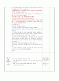 [영유아 일일교육계획안] 여름과일 및 위생 - 생활 주제 : 계절- 여름 | 소주제 : 여름과일 및 위생 (만5세) 7페이지