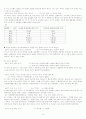 [교육의미론] 제7장 활용론 {용언, 활용, 활용의 규칙성과 불규칙성, 어미} 9페이지