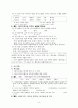 의미론이나 어휘론과 관련된 중고등학교에서의 교육사례 - 중학교 2학년 2학기 생활국어 2단원 낱말 형성법 3페이지