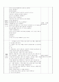 [영유아 일일교육계획안] 여름철 건강과 안전에 대해 이해한다 - 생활 주제 : 여름  |  소주제 : 여름철 건강과 안전교육  |  목표 : 여름철 건강과 안전에 대해 이해한다  (만5세) 2페이지