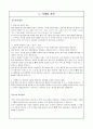 (창업계획서) 1인 맞춤식단 도시락 (건강,다이어트 도시락) 배달전뭉업체 창업 사업계획서 15페이지