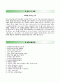 BEST 합격 자기소개서 [한국보건의료인국가시험원 韓國保健醫療人國家試驗院 자기소개서] 한국보건의료인국가시험원 자소서 +면접예상문제 [자기소개서■자소서] 이력서 추천 리포트
 4페이지