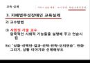 자폐범주성장애인(ASD)과 청각 장애인의 특수교육 9페이지