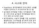 자폐범주성장애인(ASD)과 청각 장애인의 특수교육 22페이지