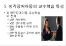 자폐범주성장애인(ASD)과 청각 장애인의 특수교육 23페이지