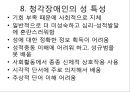 자폐범주성장애인(ASD)과 청각 장애인의 특수교육 33페이지