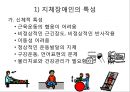 시각장애인과 지체 장애인의 특수교육 15페이지