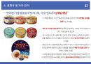 동원F&B(Dongwon F&B) 연어캔 마케팅 조사 보고서 및 전략 제안서.pptx 12페이지