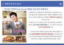 동원F&B(Dongwon F&B) 연어캔 마케팅 조사 보고서 및 전략 제안서.pptx 13페이지