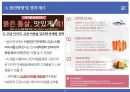 동원F&B(Dongwon F&B) 연어캔 마케팅 조사 보고서 및 전략 제안서.pptx 35페이지