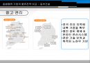 [동부 건설] 동부 익스프레스 Express.ppt 18페이지