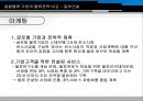 [동부 건설] 동부 익스프레스 Express.ppt 29페이지