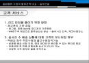 [동부 건설] 동부 익스프레스 Express.ppt 30페이지