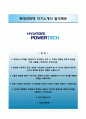 [베스트합격 자기소개서]＊[현대파워텍 Hyundai Powertech 자기소개서] 현대파워텍 (전문기술인력) 우수자소서 ×면접기출문제 {현대파워텍자기소개서▲현대파워텍자소서} 이력서 추천Resume
 1페이지