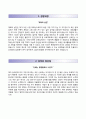 [합격 베스트 자기소개서] {SGS KOREA 자기소개서} SGS코리아 (정규직) 자소서 ±면접예상문제 【SGS합격자기소개서❏SGS자소서】 이력서 레포트 2페이지