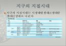 [선사시대-1] 지질시대와 인류등장 - 인간과 유인원.pptx
 2페이지