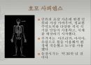 [선사시대-1] 지질시대와 인류등장 - 인간과 유인원.pptx
 8페이지