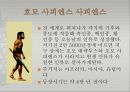 [선사시대-1] 지질시대와 인류등장 - 인간과 유인원.pptx
 9페이지