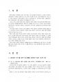2015년 1학기 세계의역사 중간시험과제물 B형(2014년 중국에서 일어난 사건,  현상) 3페이지