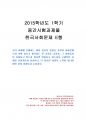 2015년 1학기 한국사회문제 중간시험과제물 E형(우리 사회에 존재하는 여러종류의 불평등) 1페이지