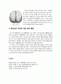 [영유아발달] 영아기(嬰兒期)의 발달적 변화 - 수면의 변화, 영아기 두뇌 발달, 뇌의 발달과 분화, 움직임과 자극에 의한 뇌의 발달 5페이지