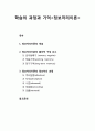 [교육심리학] 학습의 과정과 기억(정보처리이론) (sensory register) 
 - 정보처리이론의 개념, 정보처리이론의 물리적 구성 요소, 정보처리이론의 정보처리 과정 1페이지