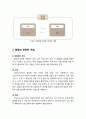 [영유아발달] 발달(發達)이란 무엇이며 왜 발달을 연구해야 하는가 (발달 개념 및 발달의 관점) 3페이지