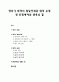 [영유아발달] ≪애착(愛着/Attachment)≫ 애착의 발달, 애착의 발달단계와 애착 유형 및 안정애착과 양육의 질 1페이지