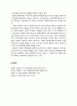 [영유아발달] ≪애착(愛着/Attachment)≫ 애착의 발달, 애착의 발달단계와 애착 유형 및 안정애착과 양육의 질 7페이지