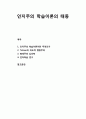 [교육敎育심리학] 인지주의 학습이론의 태동 - 인지주의 학습이론이란 무엇인가, Tolman의 의도적 행동주의, 형태주의 심리학, 언어학습 연구 1페이지