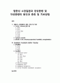 [외과surgery종양학개론] 염증성 소장질환과 양성종량 및 악성종량의 원인과 종류 및 치료방법 1페이지