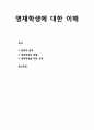 [교육심리학] 영재학생(英才學生)에 대한 이해 - 영재의 정의와 영재학생의 판별 및 영재학생을 위한 교육에 대한 이해 1페이지