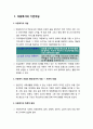 [아동복지child welfare론] 변화하는 사회와 아동복지의 의의 - 아동복지의 기본개념, 아동의 권리, 아동의 생활환경(아동과 가족환경, 아동과 교육환경, 아동과 사회환경) 2페이지