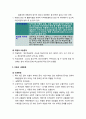 [아동복지child welfare론] 변화하는 사회와 아동복지의 의의 - 아동복지의 기본개념, 아동의 권리, 아동의 생활환경(아동과 가족환경, 아동과 교육환경, 아동과 사회환경) 6페이지