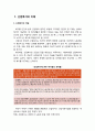 [사회복지social welfare개론]  산업복지의 이해(산업복지의 개념과 대상 및 역할, 산업복지의 태동 배경 및 특성, 산업복지의 이론, 산업복지의 이념과 정책방향) 2페이지