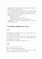 [사회문제론 社會問題論] 사회문제를 보는 제시각 - 구조기능주의적 접근방법(Functional Theory), 갈등론적 접근방법, 미시적 상호작용론의 접근방법 2페이지