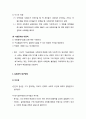 [사회문제론 社會問題論] 사회문제를 보는 제시각 - 구조기능주의적 접근방법(Functional Theory), 갈등론적 접근방법, 미시적 상호작용론의 접근방법 4페이지