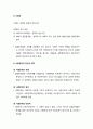 [사회문제론 社會問題論] 사회문제를 보는 제시각 - 구조기능주의적 접근방법(Functional Theory), 갈등론적 접근방법, 미시적 상호작용론의 접근방법 6페이지