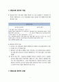 [평생교육 프로그램 개발론]  평생교육 프로그램 평가의 개념과 유형 및 모형, 평생교육 평가 방법 및 절차 2페이지