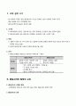 [교육사 敎育史] 교육의 역사 (고대 삼국시기부터 조선후기까지) - 고대 삼국 시기, 통일신라와 발해의 교육, 고려시대의 교육, 조선(전기, 중기, 후기)의 교육 2페이지