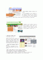 [인간공학] 웹 디자인(Web Design)의 인간공학적 설계 (인간공학적인 웹 디자인 설계의 필요성, 국내외 웹 사이트의 비교와 분석, 좋은 웹 사이트의 요건 및 인간공학적인 웹디자인 설계방법) 4페이지