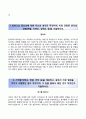 
【베스트 합격 우수 이력서】[해양환경관리공단 海洋環境管理公團 자기소개서] 해양환경관리공단 청년인턴 합격자소서 (+면접기출문제) [자기소개서×자소서]
 3페이지