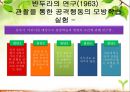 사회학습이론,교수학습,반두라,반두라연구,사회학습,교육,사회교육(2) 7페이지