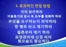 성공적인 면접 노하우 {면접의 개념, 면접의 종류, 효과적인 면접 방법, 면접시의 복장매너, 면접시의 표정관리}.ppt 10페이지