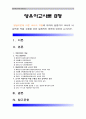 (영유아교사론B형) 발달이론에 따른 교사의 역할에 대하여 설명, 교사의 바람직한 역할 수행 위한 실제적인 방안에 대하여 논하시오 [2015년 1학기 방통대 중간과제물] 역할수행의 개념, 주요발달이론과 교사의 역할 1페이지