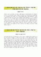 [인성산업자기소개서] 인성산업 상반기공채 자소서와 면접예상,기출문제 3페이지