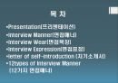 프리젠테이션과 면접 매너 (Presentation & Interview Manner).ppt 2페이지