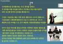 프리젠테이션과 면접 매너 (Presentation & Interview Manner).ppt 7페이지